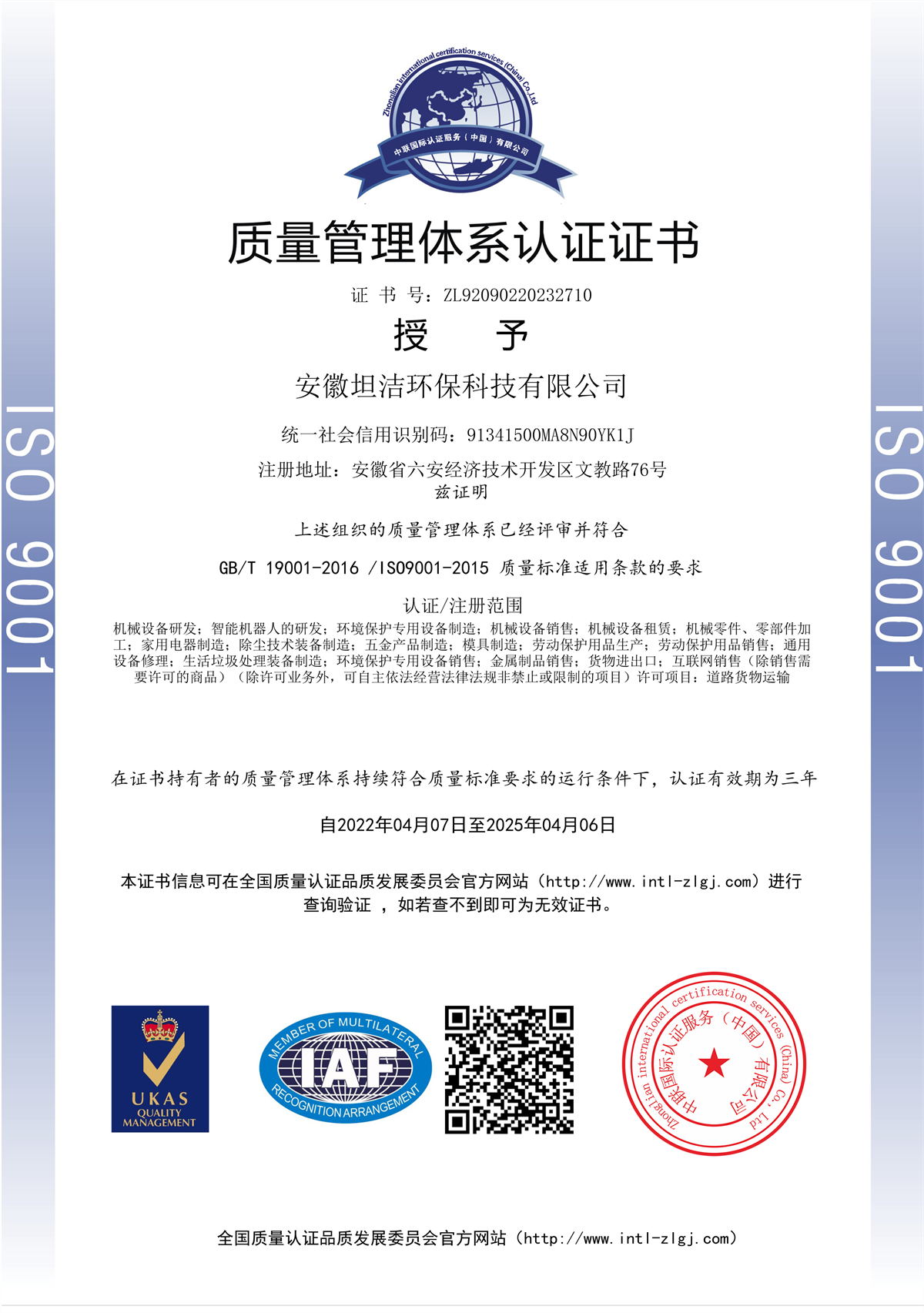驻马店质量管理体系认证证书