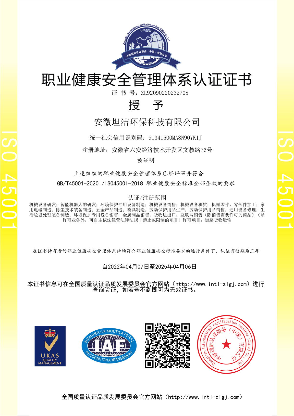 驻马店职业健康安全管理体系认证