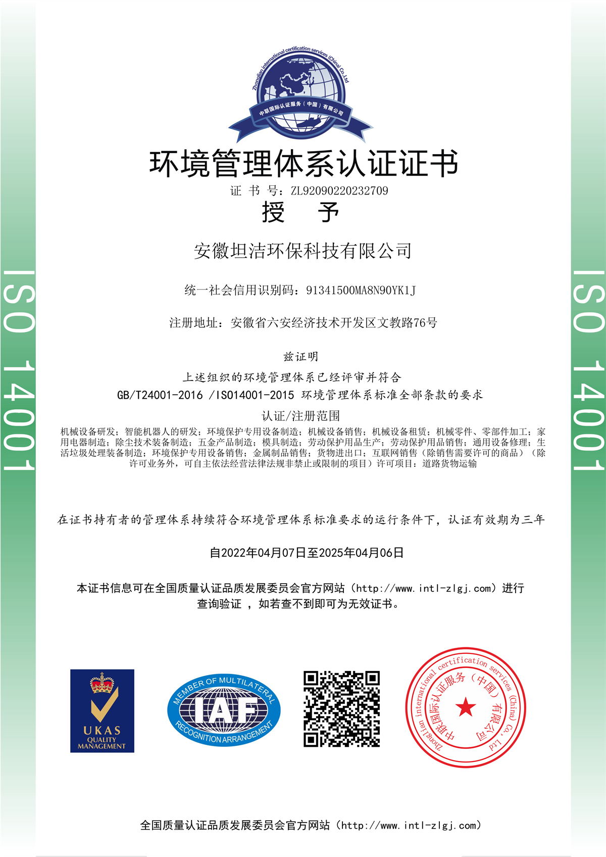 驻马店环境管理体系认证证书