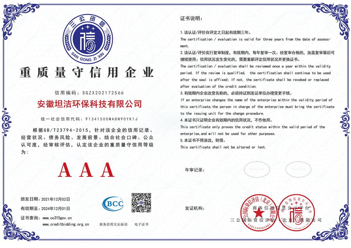 驻马店重质量守诚信AAA级信用企业